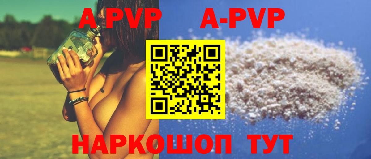 APVP СК  Вход с VPN  A-PVP VHQ  А ПВП крисы CK  Псков 