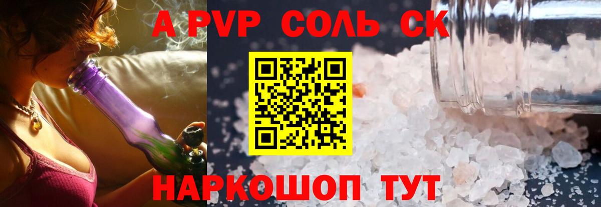 Alpha-PVP крисы CK Псков