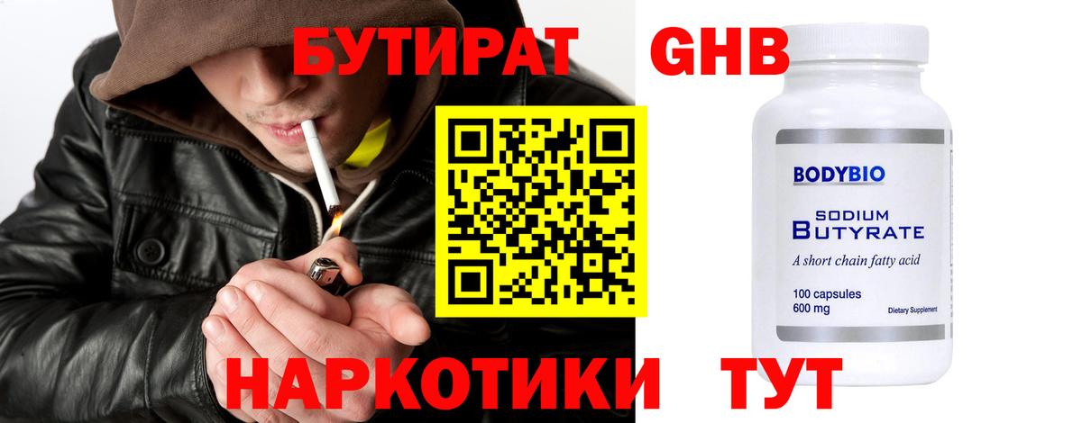 Псков  Бутират 99%  Вход с VPN 