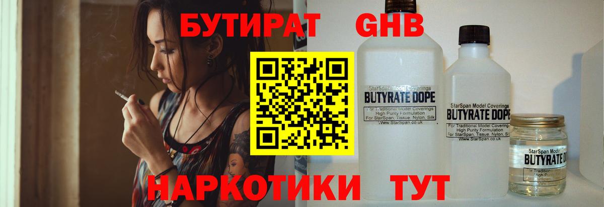 Бутират вода Псков