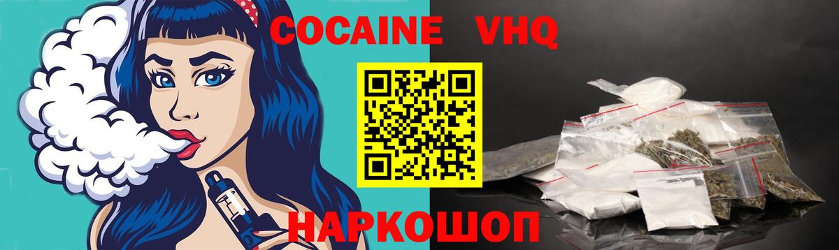 Кокаин 97% Псков