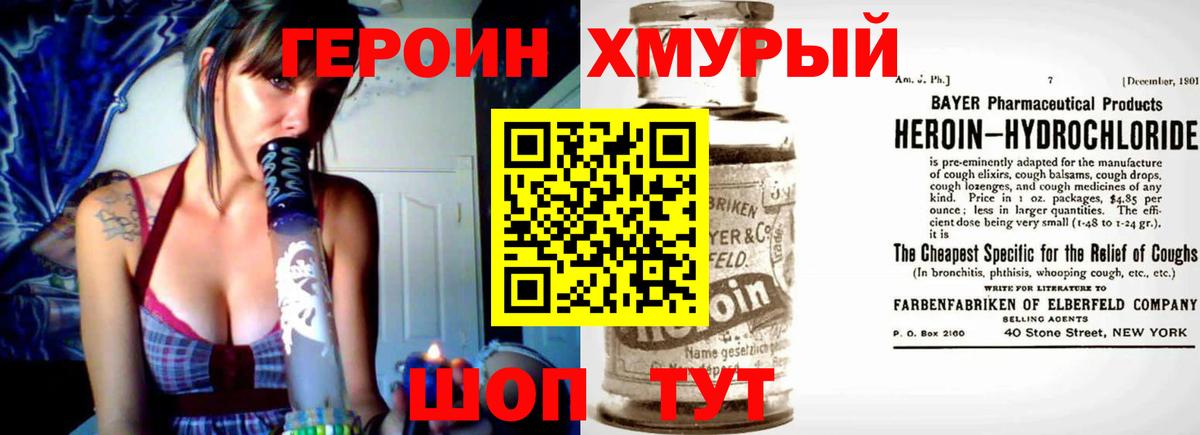 Героин хмурый Псков