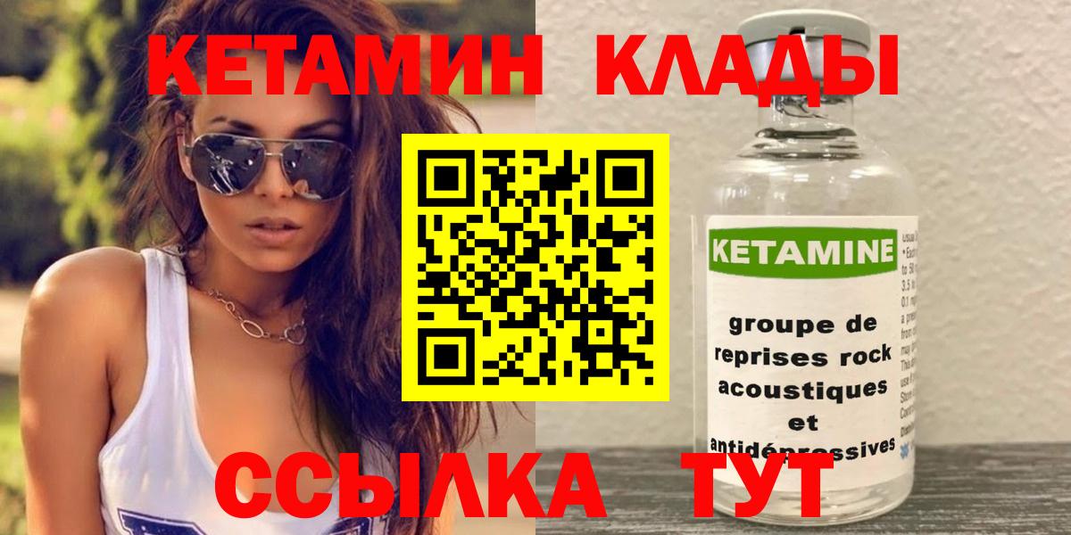 КЕТАМИН VHQ  Вход с VPN  Псков 