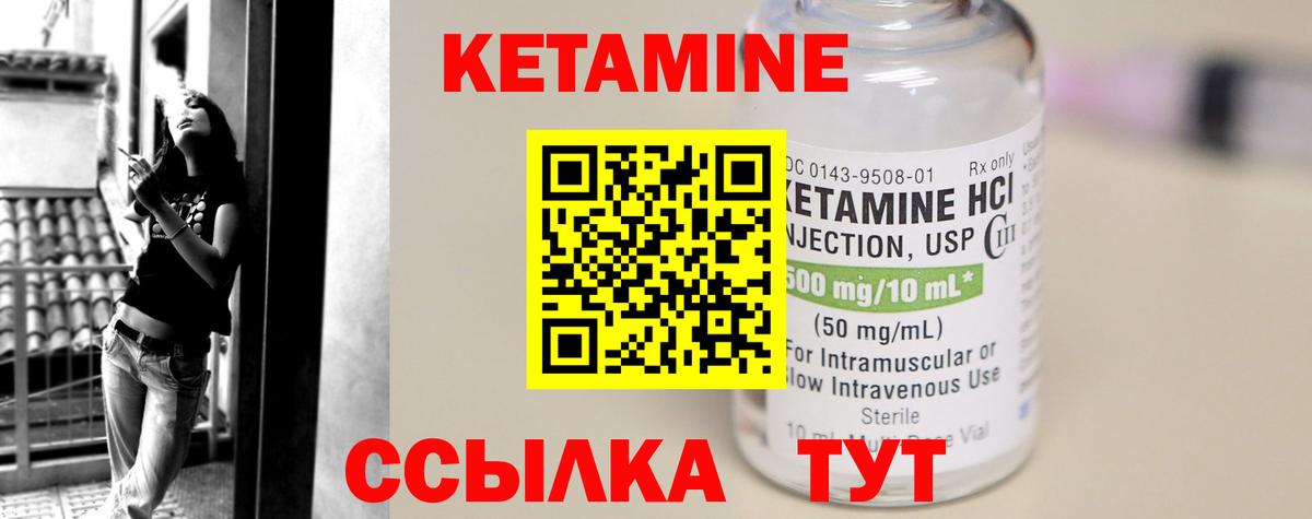 КЕТАМИН VHQ Псков