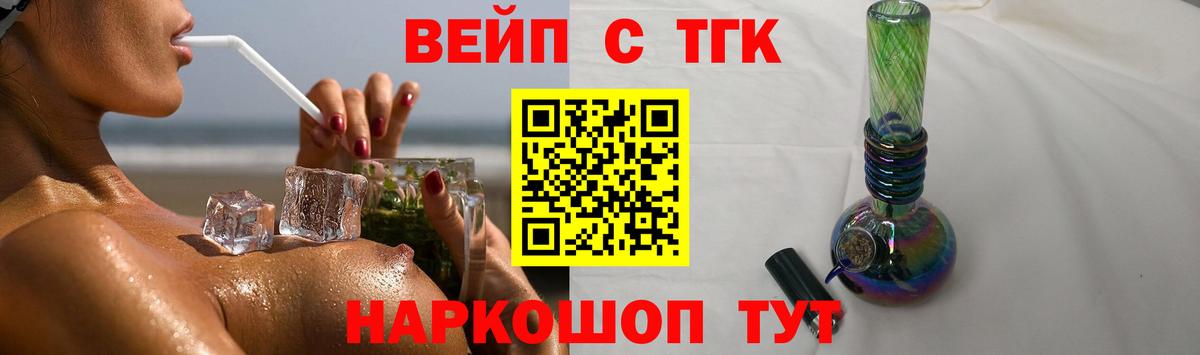 ТГК жижа Псков